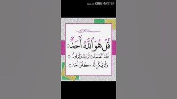 سورة الاخلاص قارئ پێشەوا قادر الکردی