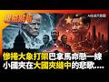 慘捲大象打架巴拿馬命懸一線! 美國軟硬兼施 中國經濟絞殺....小國夾在大國夾縫中的悲歌｜#權威解析 #環球大戰線 #寰宇新聞