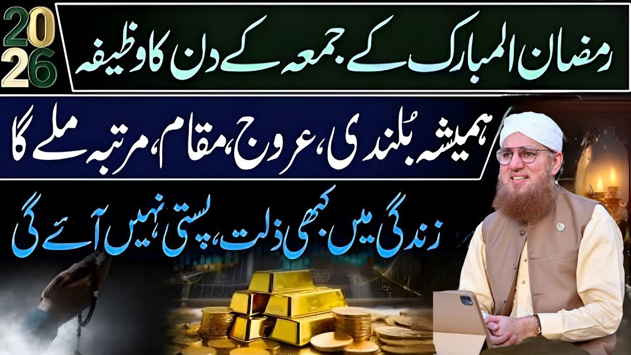 Ramzan ke jumma ke din ka wazifa 2026🤲, hamesha bulandi makam martba milega, Habib attari wisdom 