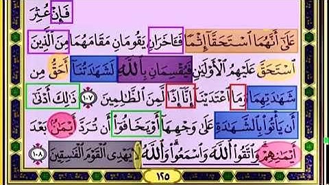 النصف الثاني من صفحة 125 من سورة المائدة الايات من (107-108) مكررة بصوت الشيخ محمود الجصري