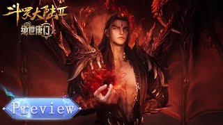 ❄️EP125 绝世唐门最新预告!高燃!霍雨浩危机引帝天出手!霸气逼退叶夕水!霍雨浩重伤陷入昏迷!【预告】【斗罗大陆2 Soul Land2】