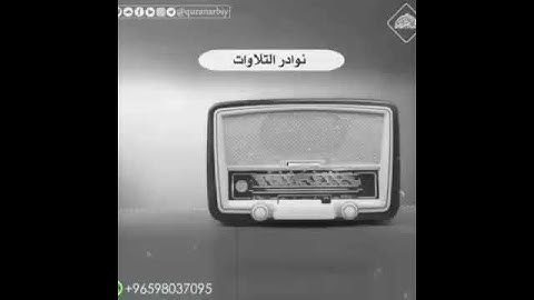 تلاوة نادرة للعلامة ابن باز رحمه الله
