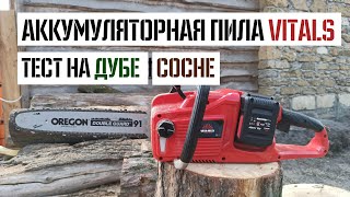 видео: Бесшумная цепная пила Vitals Master AKZ 3604a на двух батарейках картинка: Бесшумная цепная пила Vitals Master AKZ 3604a на двух батарейках