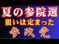 【進化する参政党】 新体制を組み組織力もアップし更に高みを目指す これからが本当の戦いだ 期待してるし応援はもちろんさせていただきます #参政党 #神谷宗幣