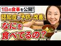 認知症予防の食事ぜんぶ見せますケトジェニックダイエット実践レポ【リコード法】