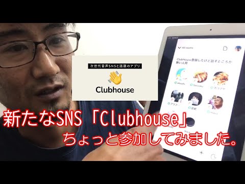 クラブ ハウス sns