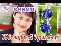 ЮвеЛиРНый ПриГоВоР🔥17 ВыПуСК🎄GolD StReaM🎁Золото🔥ПолиХромНый Турмалин🌸Танзанит❄️Розовый ТоПаз💍