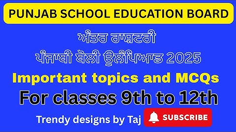 International Punjabi Olympiad 2025 | Important topics Class 9th to 12th #punjabi @tajsharmamaur