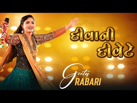 Geeta Rabari  Diva Ni Divete  Mogal Maa New Gujarati Song 2023  GR Record