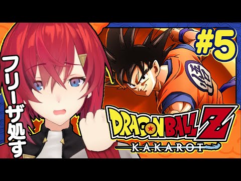 【ドラゴンボールZ カカロット】＃5 初見ドラゴンボール🐉対フリーザ戦いきます🔥【にじさんじ／アンジュ・カトリーナ】