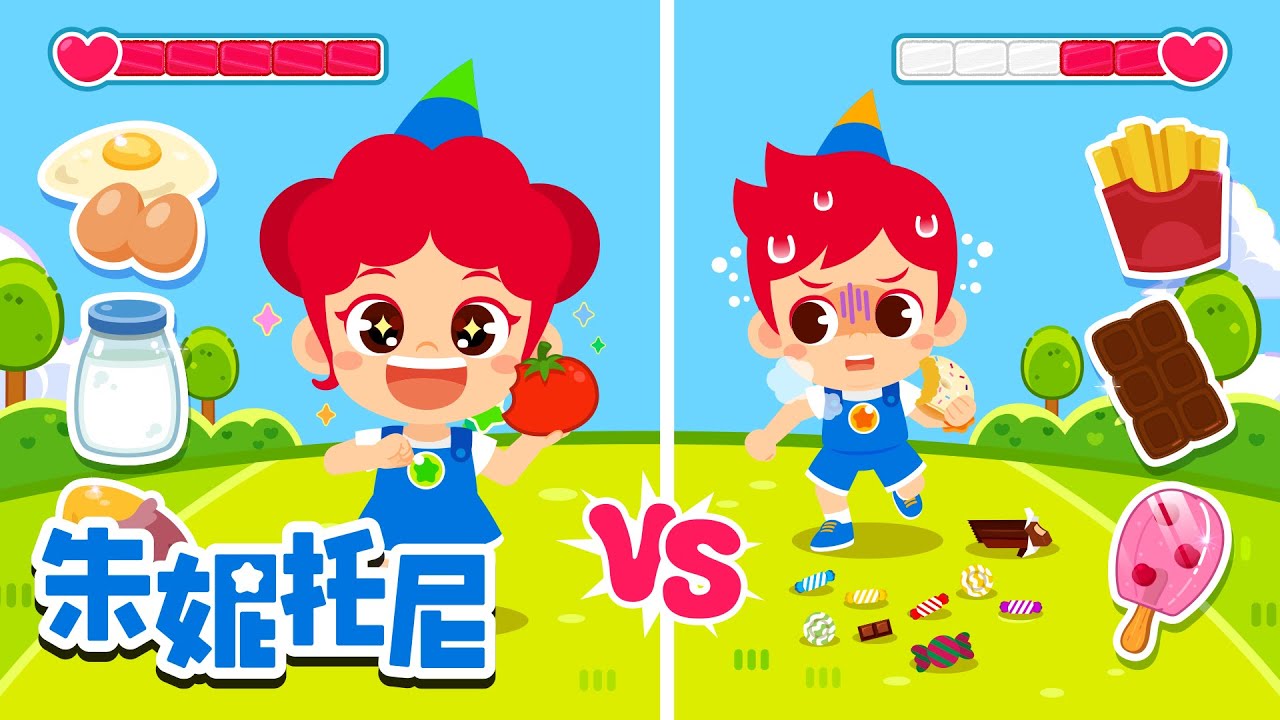 宝宝要吃得健康🍎🥦🍚 | 健康饮食合集 | 吃饭不挑食 |  好习惯儿歌 | Kids Song in Chinese | 兒歌童謠 | 卡通動畫 | 朱妮托尼童話故事 | JunyTony