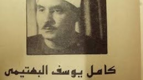 الشيخ كامل يوسف  البهتيمي  تلاوة نادرة سورة القيامة والبروج