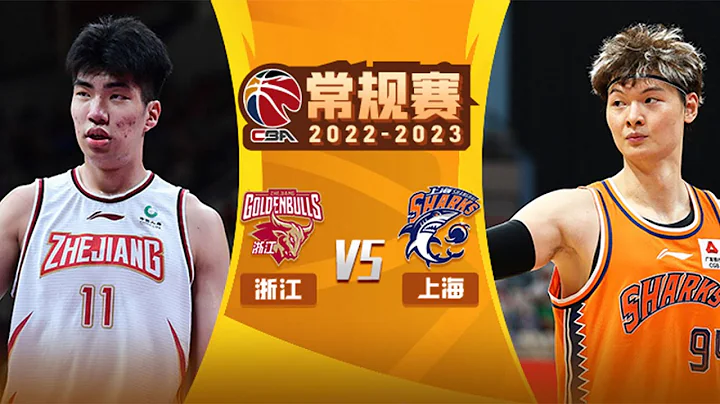 高清直播CBA 浙江稠州金租 vs 上海久事 2022/23 CBA常規賽 LIVE || Zhejiang Golden Bulls vs Shanghai Sharks - 天天要聞