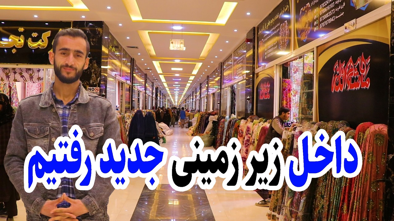 زیر زمینی پل خشتی کابل/ تکه فروشان و قیمت ها در گزارش عمران حیدری