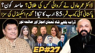 Dr Omer Adil - EP 27 | Pak Moon Mission | iCube Qamar | Wheat Scandal | Nauman Ijaz | Haseeb Khan