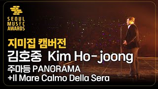 [The 32nd SMA]김호중 Kim Ho-joong 주마등(PANORAMA) +Il Mare Calmo Della Sera 지미집 버전(Jimmy Jib Camera ver.)
