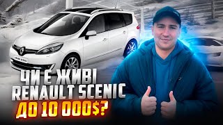 Луцьк//Найкращий мінівен до 10 000$/Renault Scenic/ #автопідбір