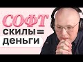 SOFT SKILL'ы программистов