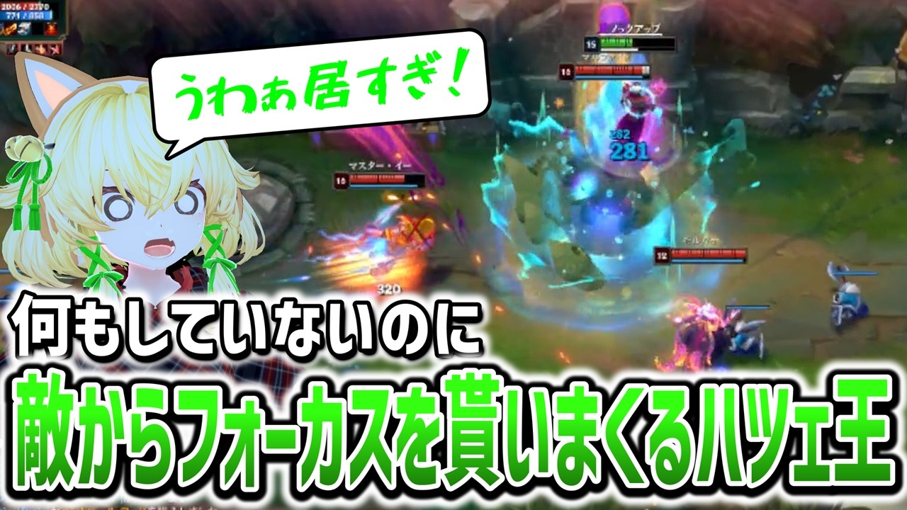 【LoL】敵からフォーカスを貰いまくるハツェ王 【リーグオブレジェンド】