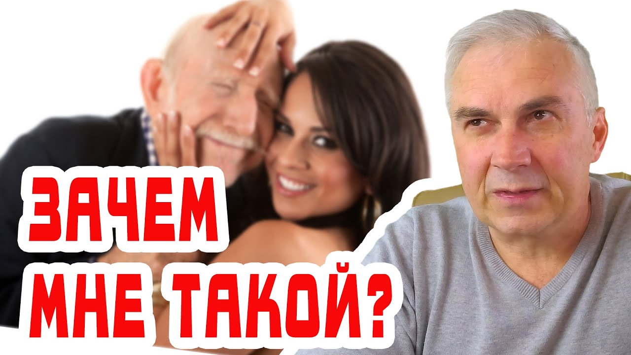 Муж Старше Секса Меньше