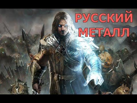 Песни КОТОРЫЕ НЕ КРУТЯТ ПО РАДИО! Русский МЕТАЛЛ 6!