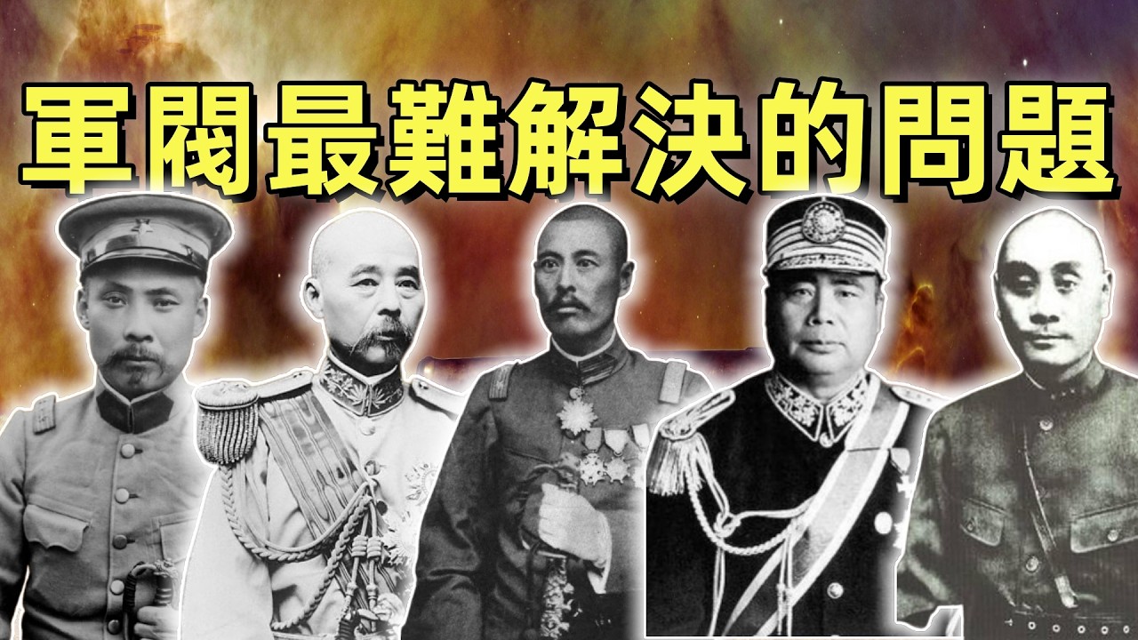 軍閥信仰的崩塌 | 沒有皇帝之後最大的問題是什麼？| 唐生智信佛，劉湘信道，吳佩孚信儒，馮玉祥信基督……