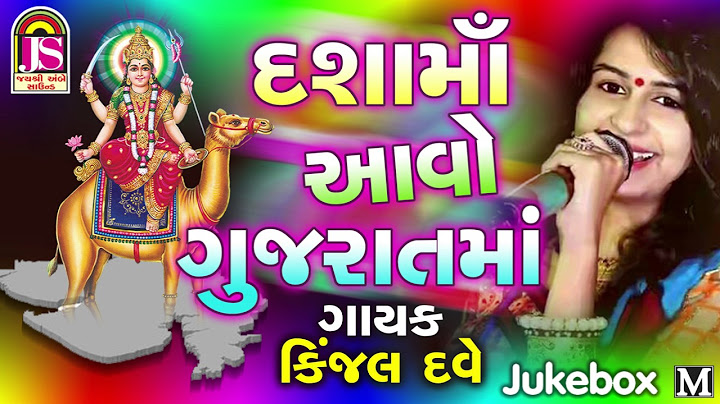 Kinjal Dave - Dashama Avya Gujrat  - Dashama new Gujarati song