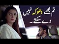 Watch Tum Mujhe Dhoka Nahi Dey Sakte | Ayeza Khan | Imran Abbas Online In Hd