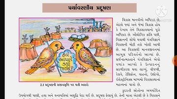 | ધોરણ -8 | સામાજિક વિજ્ઞાન |પાઠ -2 | પર્યાવરણીય પ્રદૂષણ | ભાગ -1|