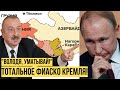 "Пошёл вон из Карабаха!": Путина публично опустили и заставили нервничать