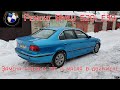 Ремонт BMW 520i E39. Замена рулевых тяг и масла в двигателе. #bmwe39 #bmw5 #гаражныйремонт