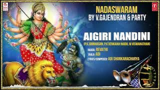 Aigiri Nandini - Nadaswaram Kannada Devotional Instrumental Song | V.Gajendran | P.K.Srinivasan
