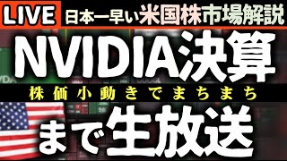 【ウクライナ情勢強化期間】住まいと投資ちゃんねる【生放送】日本一早い米国株市場解説　の配信のサムネイル画像