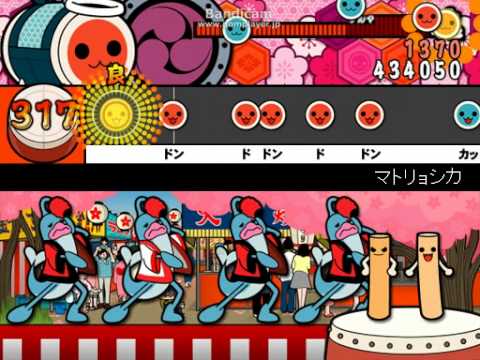マトリョシカ (太鼓さん次郎オート)