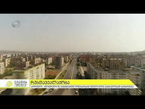 ,,რუსთავქალაქობა 2018\"