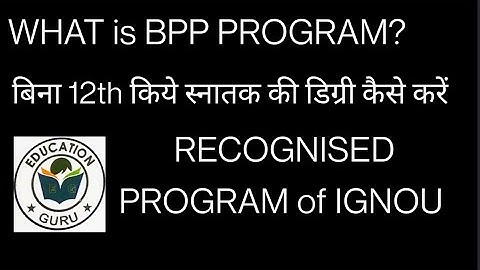 WHAT is BPP PROGRAM? बिना 12वीं ग्रेजुएशन कैसे करे?bachelor preparatory programme (bpp) from IGNOU