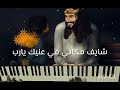 عزف ترنيمه شايلك في قلبي يا احلي أب عزف ترنيمه شايلك في قلبي يا احلي أب