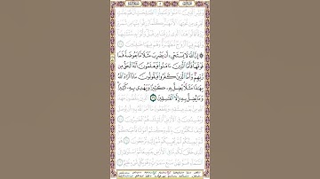 إن الله لا يستحيي أن يضرب مثلا ما بعوضة فما فوقها ... - سورة البقرة آية 26 بصوت الحصري قصر المنفصل