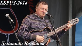 Дмитрий Богданов -30мин выступление на слете KSPUS, май 2018