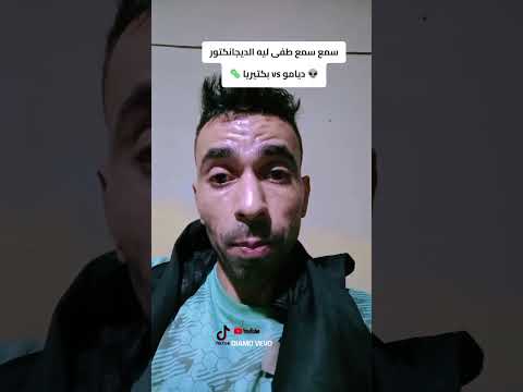 شاهد مغربي يكتشف اسرار الحياه عالم الفلسفة الحرب بين الزوهريين ديامو المغرب الجزائر 
