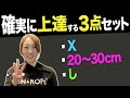【必見】レッスンに来る生徒さんに必ず教える事!