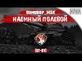 Помидор - наемный полевой GT-DV