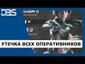 RAINBOW SIX SIEGE | ОПЕРАТИВНИКИ, ОРУЖИЕ, СПОСОБНОСТИ И ПОЛЬСКАЯ КАРТА