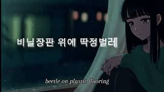 in Soonee   beetle On Vinyl1987 sremix