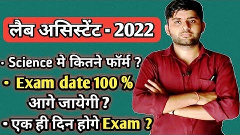 Raj Lab Assistant Vacancy 2022|Lab Assistant kitne form bhare Gaye| Lab Assistant Exam Postpone देखे