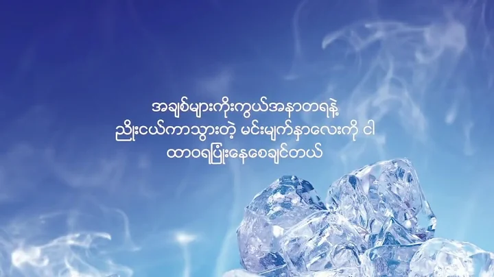 Lil'z ft Mary - Ma Ngo Par Nae Top () HD Lyrics My...