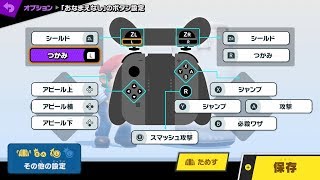 【スマブラSP】操作方法とコントローラー設定