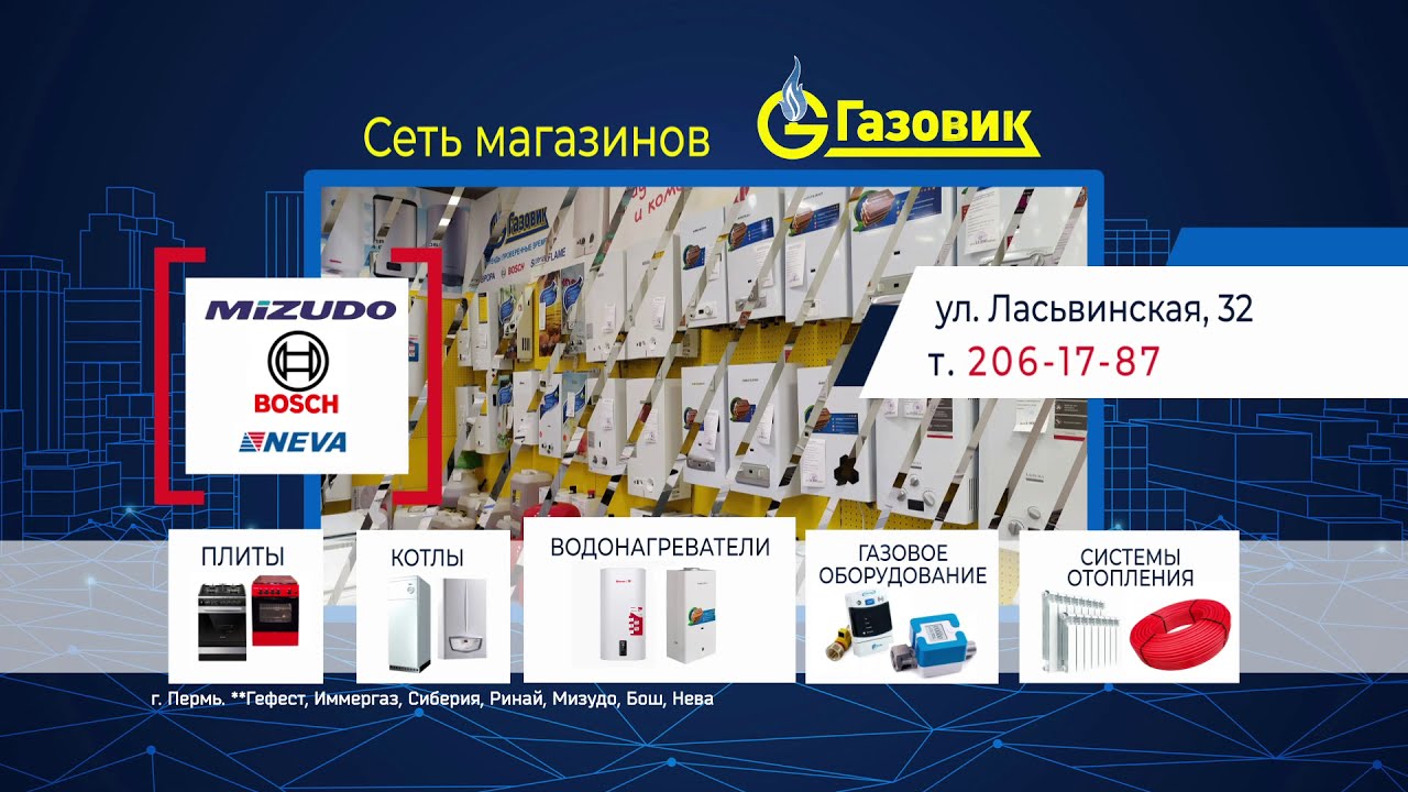 Магазин Газовик В Пензе Каталог Товаров