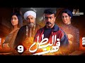حصريا الحلقة 9 من مسلسل فهد البطل بطولة احمد العوضي 2025 