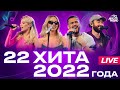 22  2022  live   